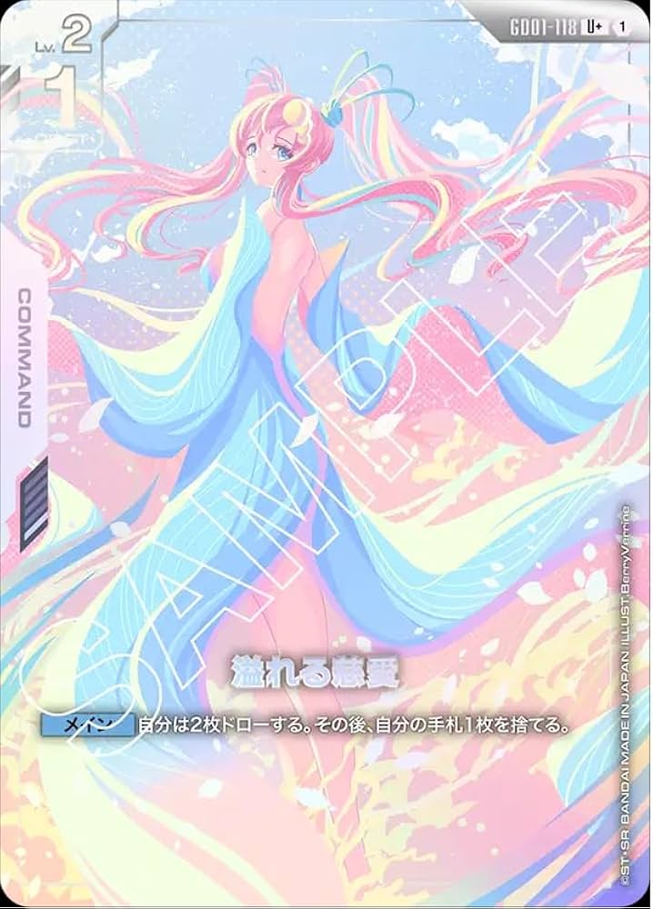 Amazon.co.jp: ガンダムカードゲーム GD01-118 溢れる慈愛 (U+)