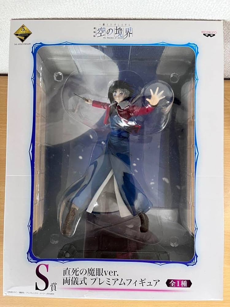 Amazon.co.jp: 一番くじプレミアム 劇場版 空の境界 S賞 直死の魔眼ver