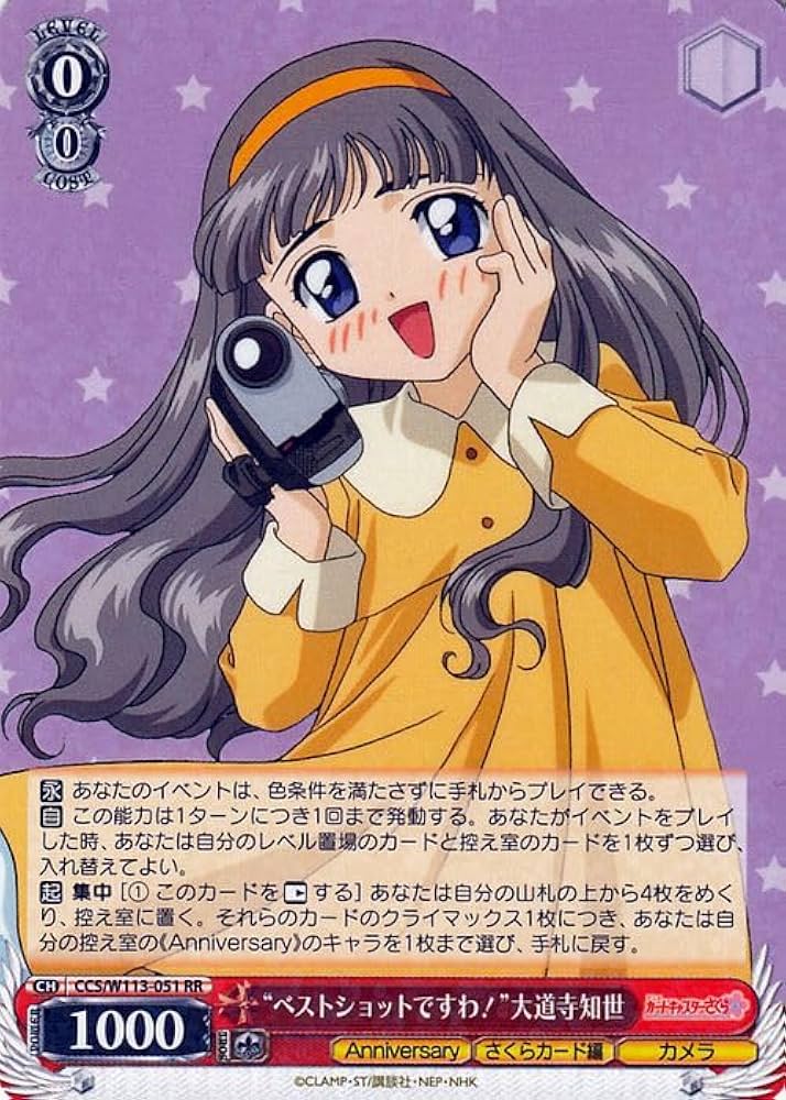 Amazon.co.jp: ヴァイスシュヴァルツ カードキャプターさくら 25th