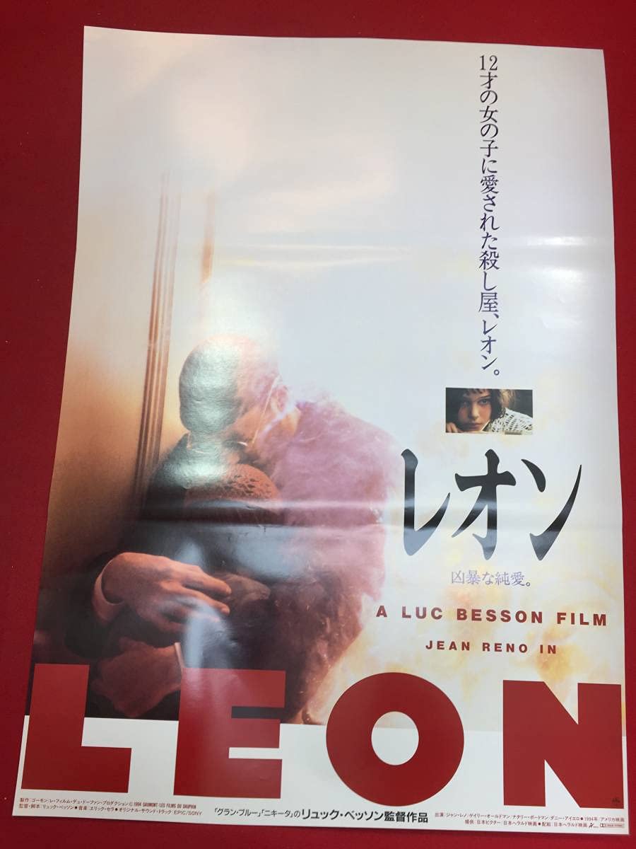 Amazon.co.jp: ub46938レオンB2判ポスター リュック・ベッソン