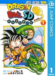 Amazon.co.jp: ドラゴンボールSD 1 (ジャンプコミックスDIGITAL) 電子