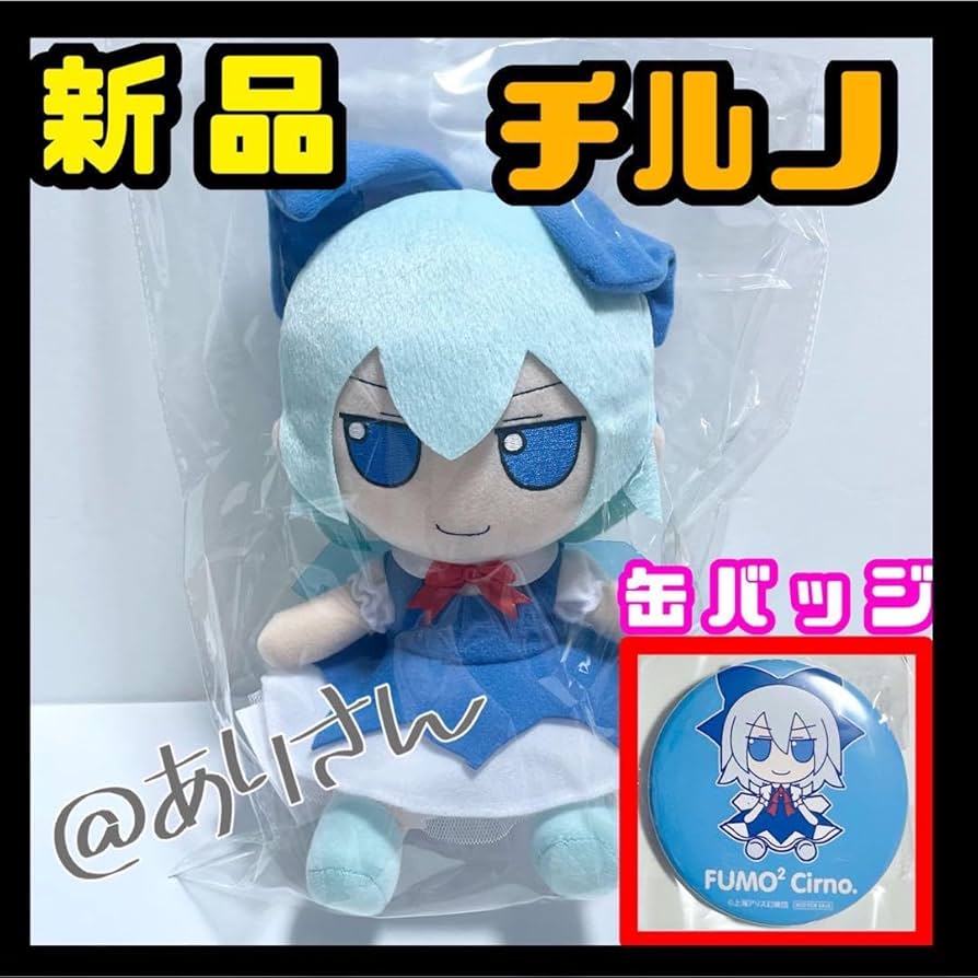 Amazon.co.jp: 東方 ふもふも ちるの チルノ ぬいぐるみ 東方 缶バッジ
