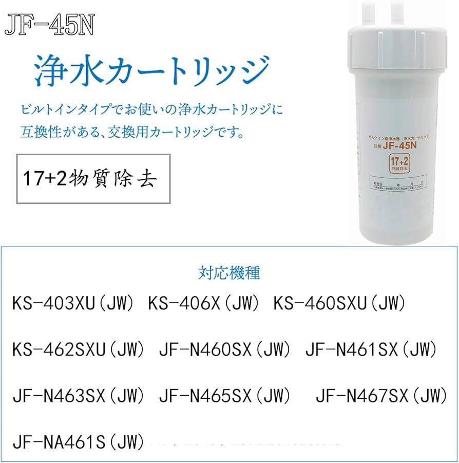 Amazon | JF-45N 浄水器カートリッジ 17+2物質除去タイプ タッチレス水