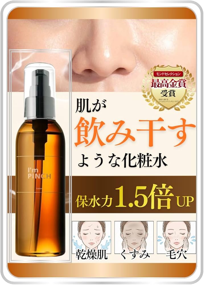 Amazon.co.jp: 【Aging Care Lotion】I'm PINCH (I'm PINCH) Lotion