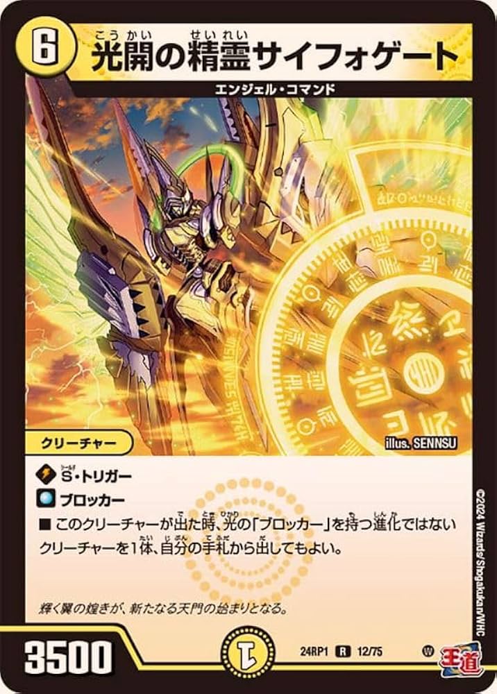 Amazon.co.jp: 光開の精霊サイフォゲート【R】(24RP112/75)《光》DM24