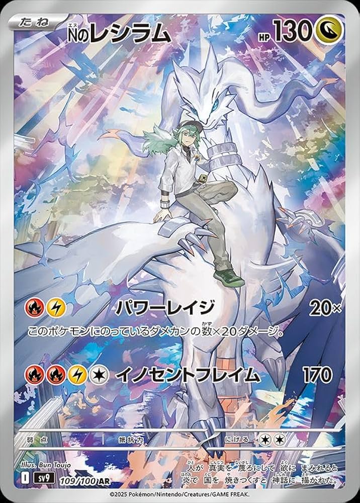 Amazon.co.jp: Nのレシラム AR（ポケカ SVシリーズ バトルパートナーズ