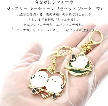 Amazon.co.jp: [函館えさん昆布の会] きながにシマエナガ かわいい