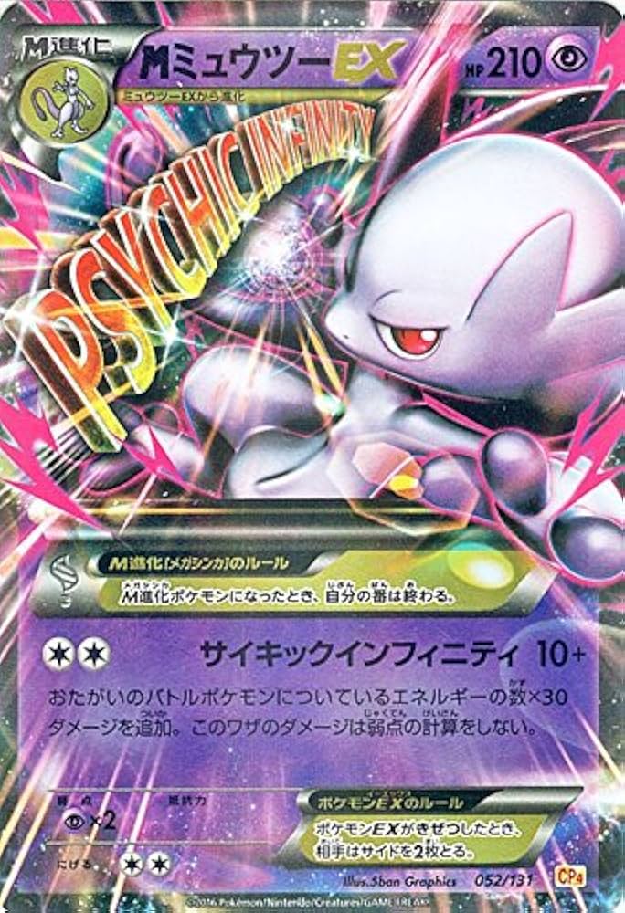 Amazon.co.jp | ポケモンカードゲームXY MミュウツーEX（キラ仕様