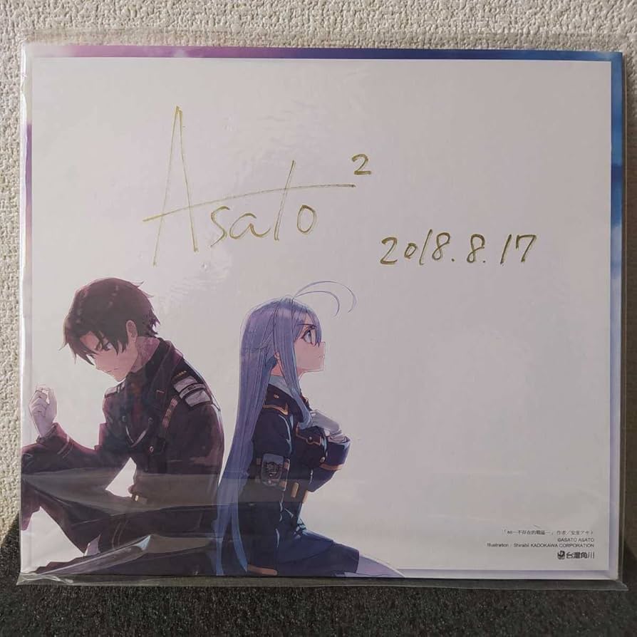 Amazon.co.jp: 直筆サイン入り86-エイティシックス- 限定 コミケ 角川