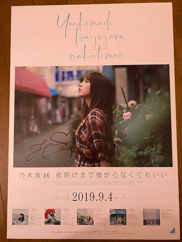 Amazon.co.jp: 与田祐希 直筆サイン入りポスター 2枚セット 全国握手会