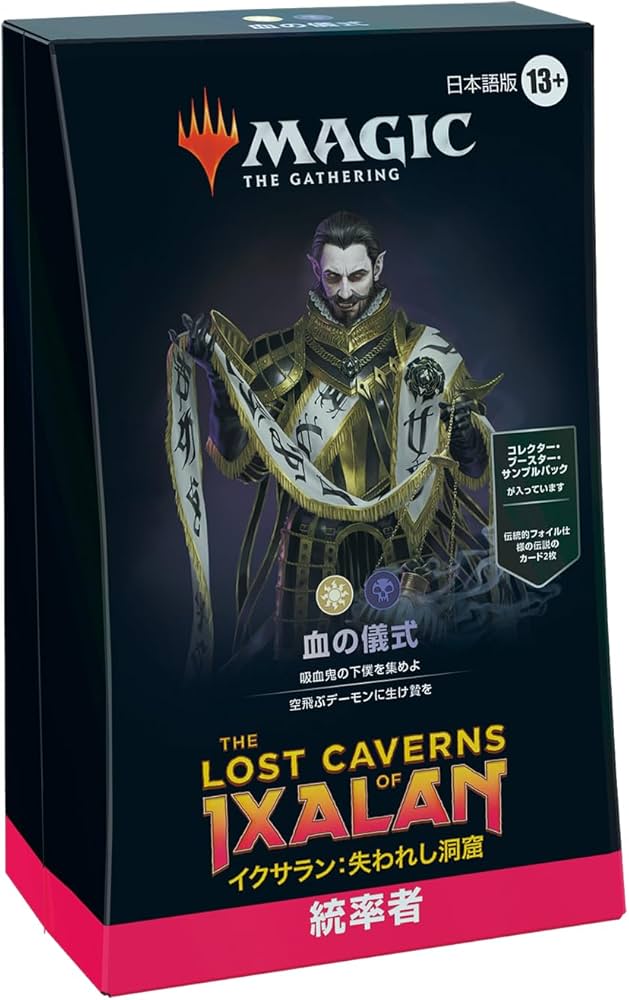 Amazon | マジック・ザ・ギャザリング イクサラン：失われし洞窟 統率
