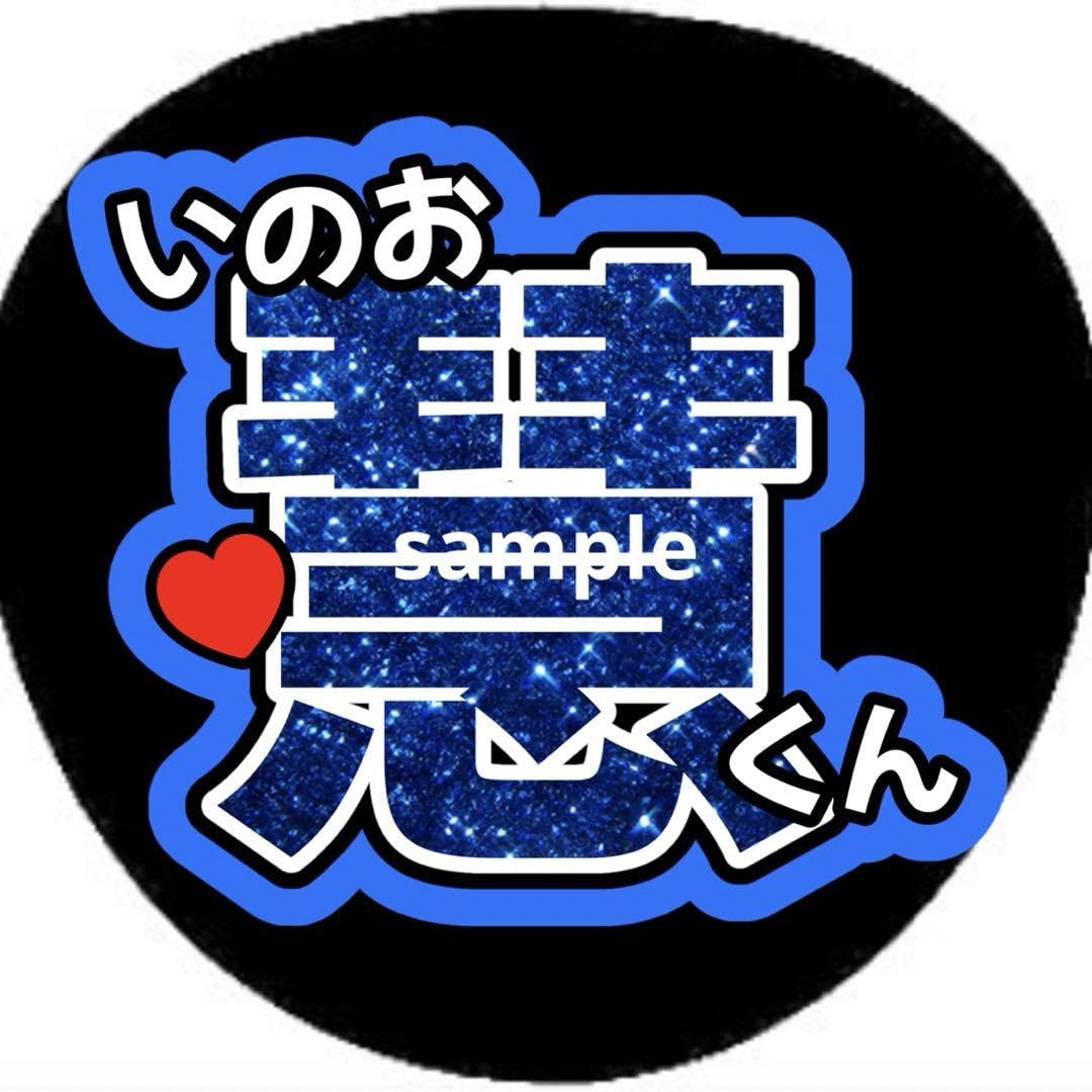 Amazon.co.jp: うちわ文字 名前うちわ ファンサうちわ カンペうちわ