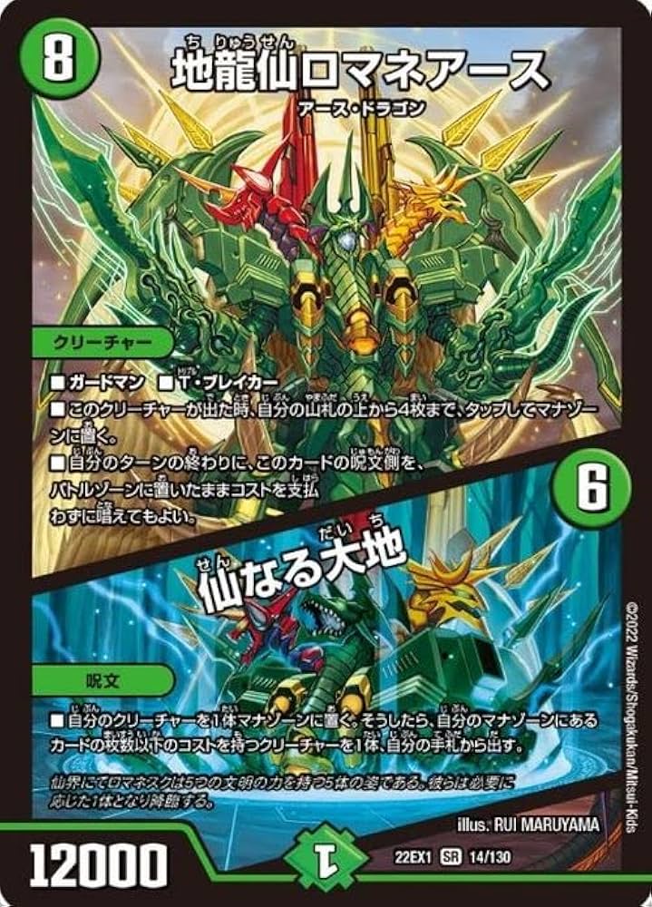 Amazon.co.jp: デュエルマスターズ 地龍仙ロマネアース／仙なる大地