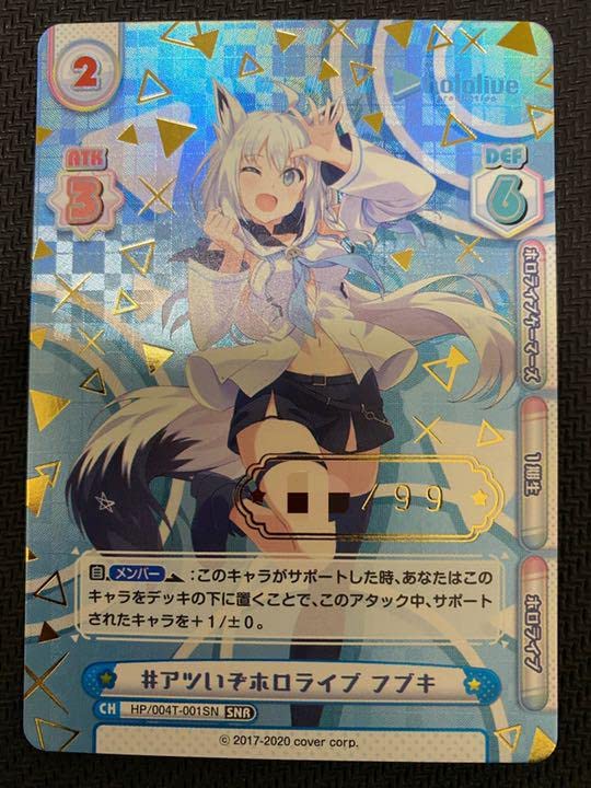 Re:バース #とまらないホロライブ フブキ シリアルナンバー Reバース