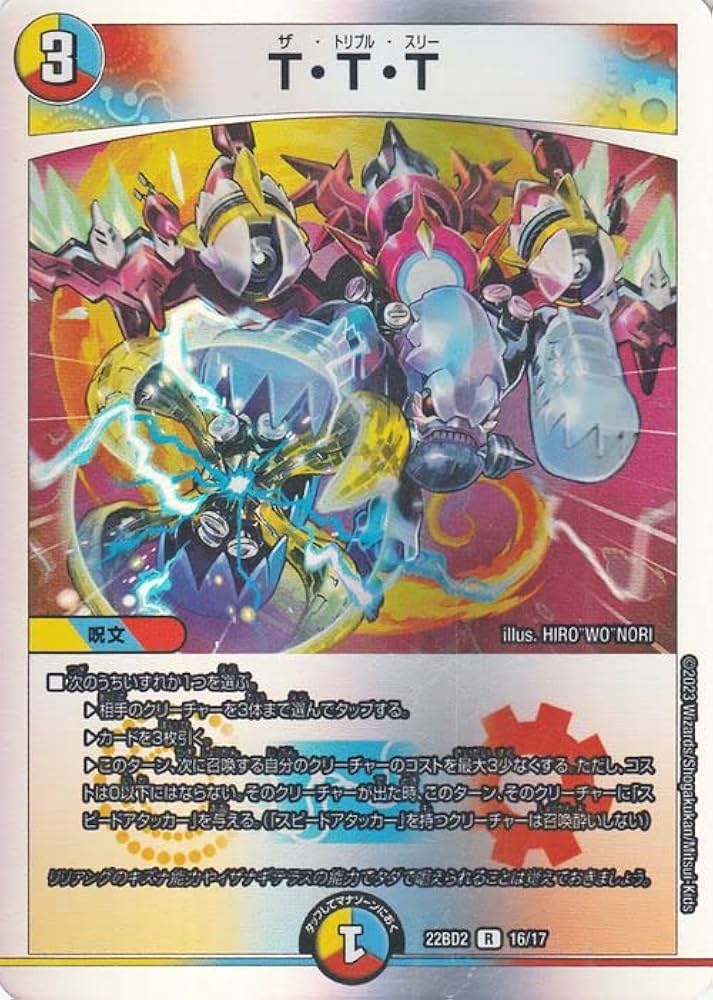 Amazon.co.jp: デュエルマスターズ DMBD T・T・T(レア) 光水火鬼羅