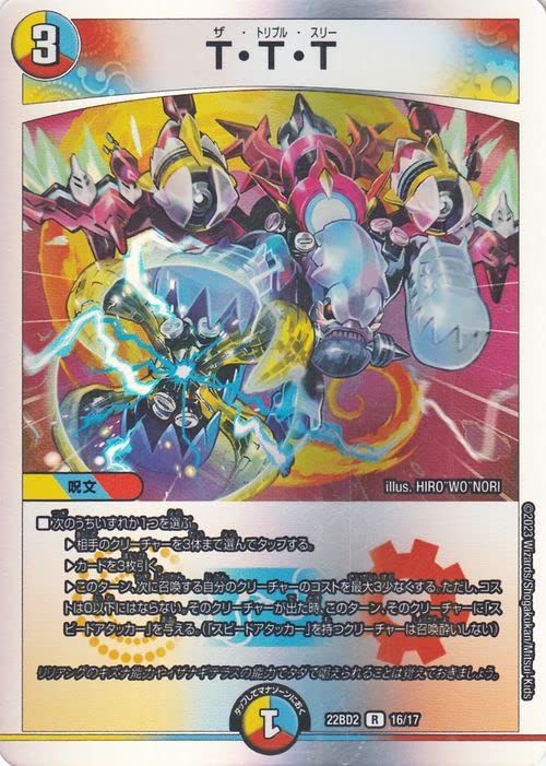 Amazon.co.jp: デュエルマスターズ DMBD T・T・T(レア) 光水火鬼羅