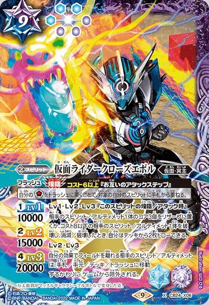 Amazon.co.jp: バトルスピリッツ 仮面ライダークローズエボル（Xレア