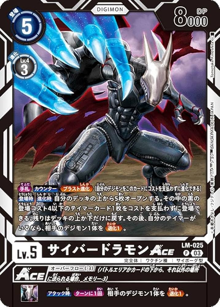 Amazon.co.jp: デジモンカードゲーム LM-025 サイバードラモンACE (P