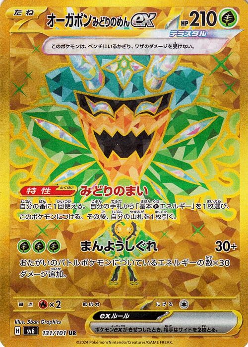 Amazon.co.jp: ポケモンカードゲームSV sv6 拡張パック 変幻の仮面