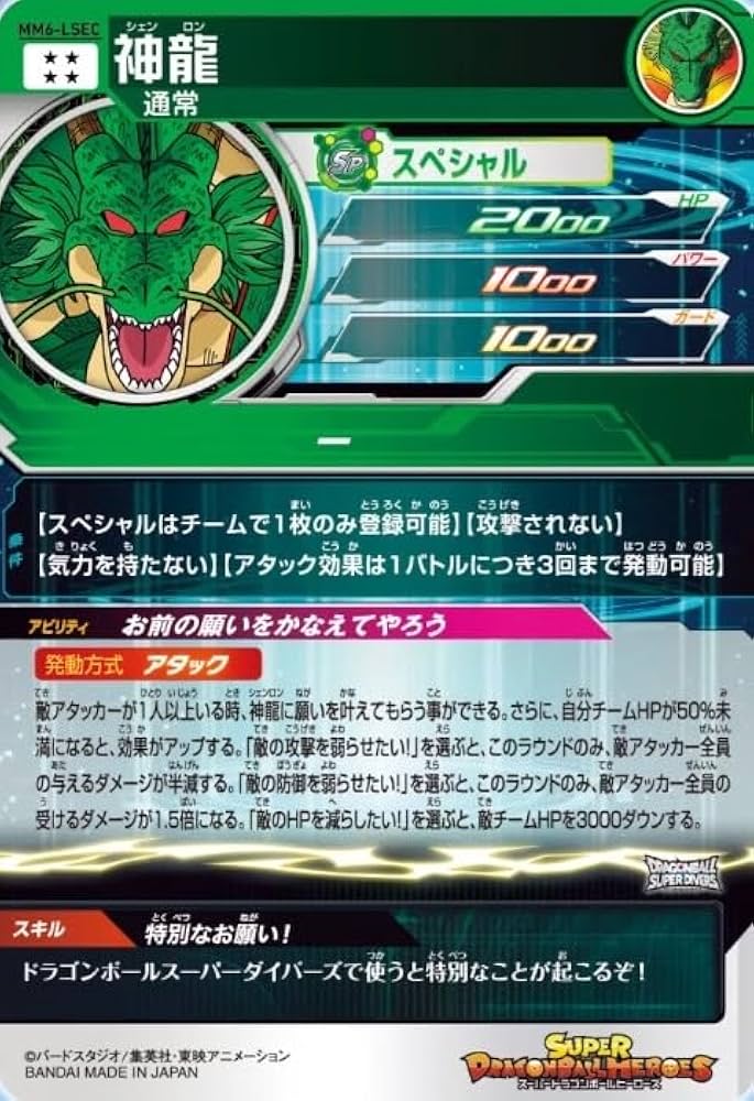 Amazon.co.jp: スーパードラゴンボールヒーローズ 【銀箔あり正規品