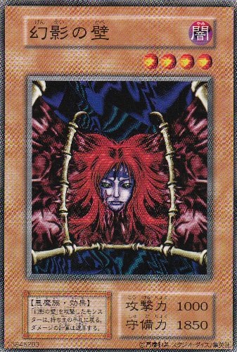 Amazon.co.jp: 【遊戯王シングルカード】幻影の壁 ノーマル【番号なし