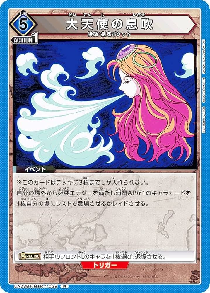 Amazon.co.jp: ユニオンアリーナ UA03BT/HTR-1-029 大天使の息吹 (R