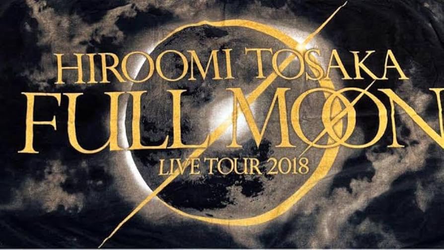 Amazon.co.jp: 限定登坂広臣 ビーチタオル FULL MOON ツアーグッズ