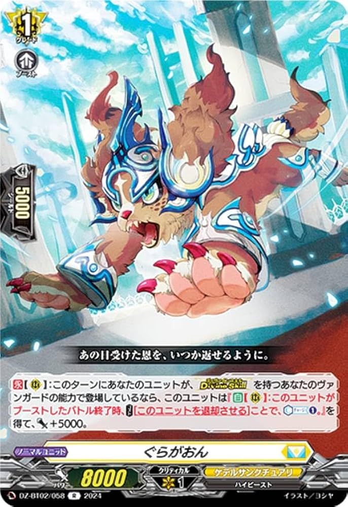 Amazon.co.jp: ヴァンガード DZ-BT02/058 ぐらがおん (R レア