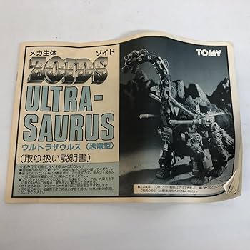 Amazon.co.jp: 開封)1/72 メカ生体ゾイド ウルトラザウルス 恐竜型