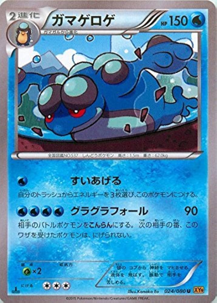 Amazon.co.jp: 【ガマゲロゲ】 024/080 ポケモンカードXY [XY9 破天の
