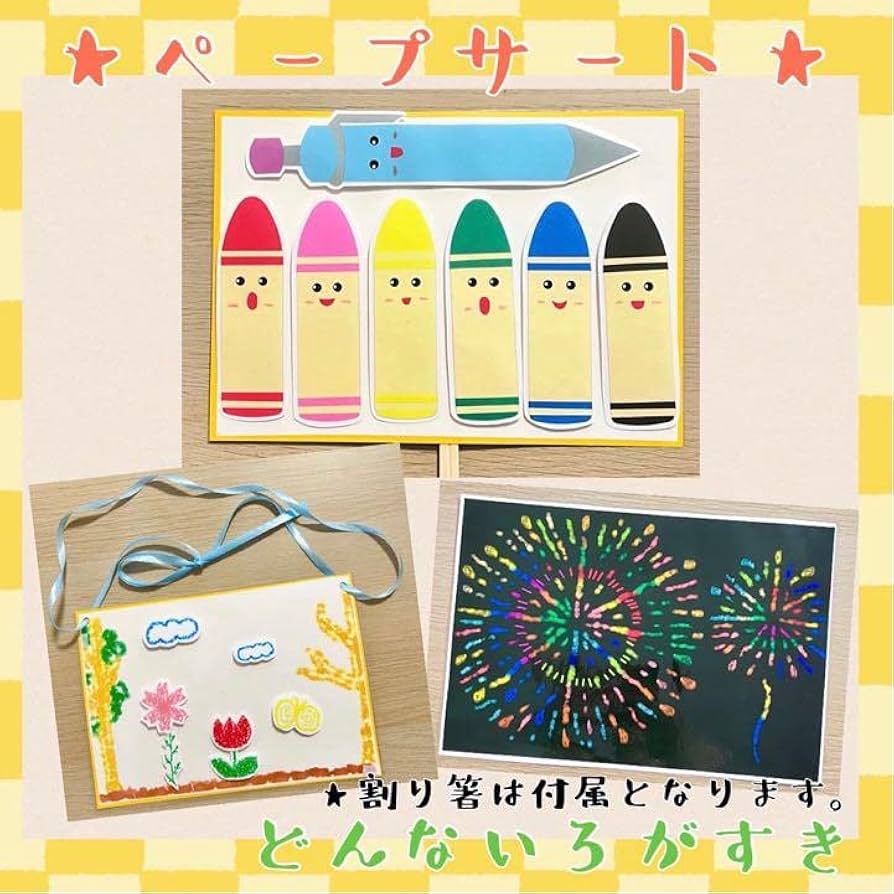 Amazon.co.jp: くれよんのくろくん 保育教材 どんないろがすき 保育士