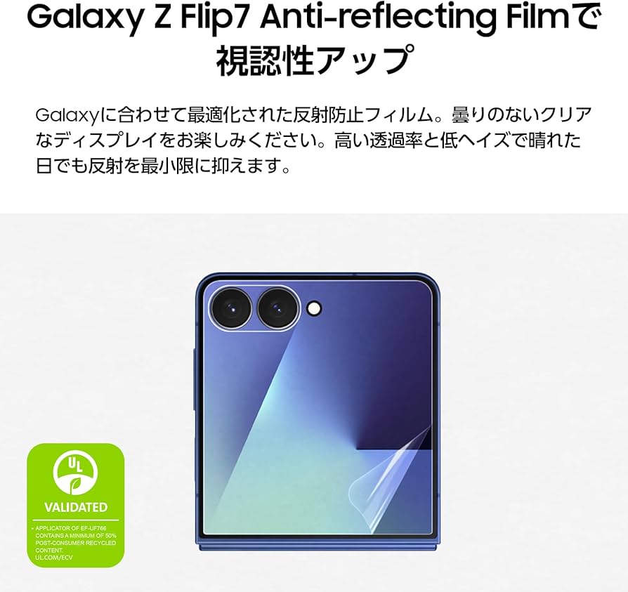 Amazon | Samsung Galaxy Z Flip7 Anti-reflecting Film｜クリア｜保護