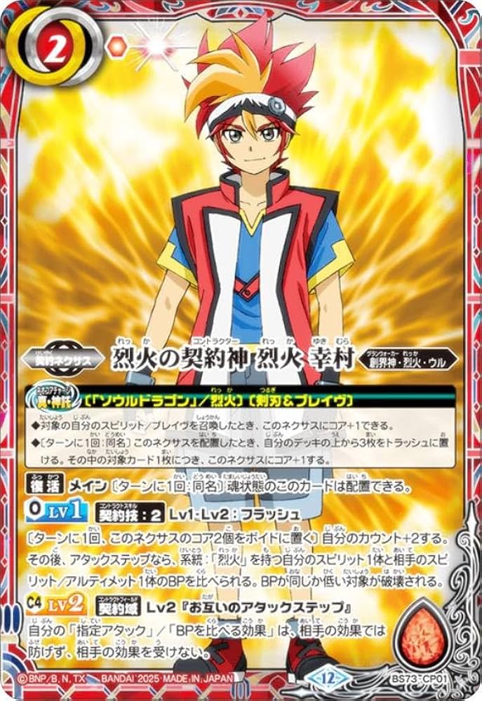 Amazon.co.jp: バトルスピリッツ BS73-CP01 烈火の契約神 烈火 幸村