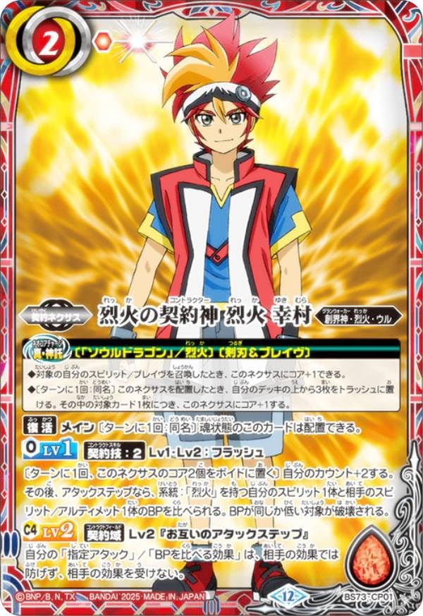 Amazon.co.jp: バトルスピリッツ BS73-CP01 烈火の契約神 烈火 幸村