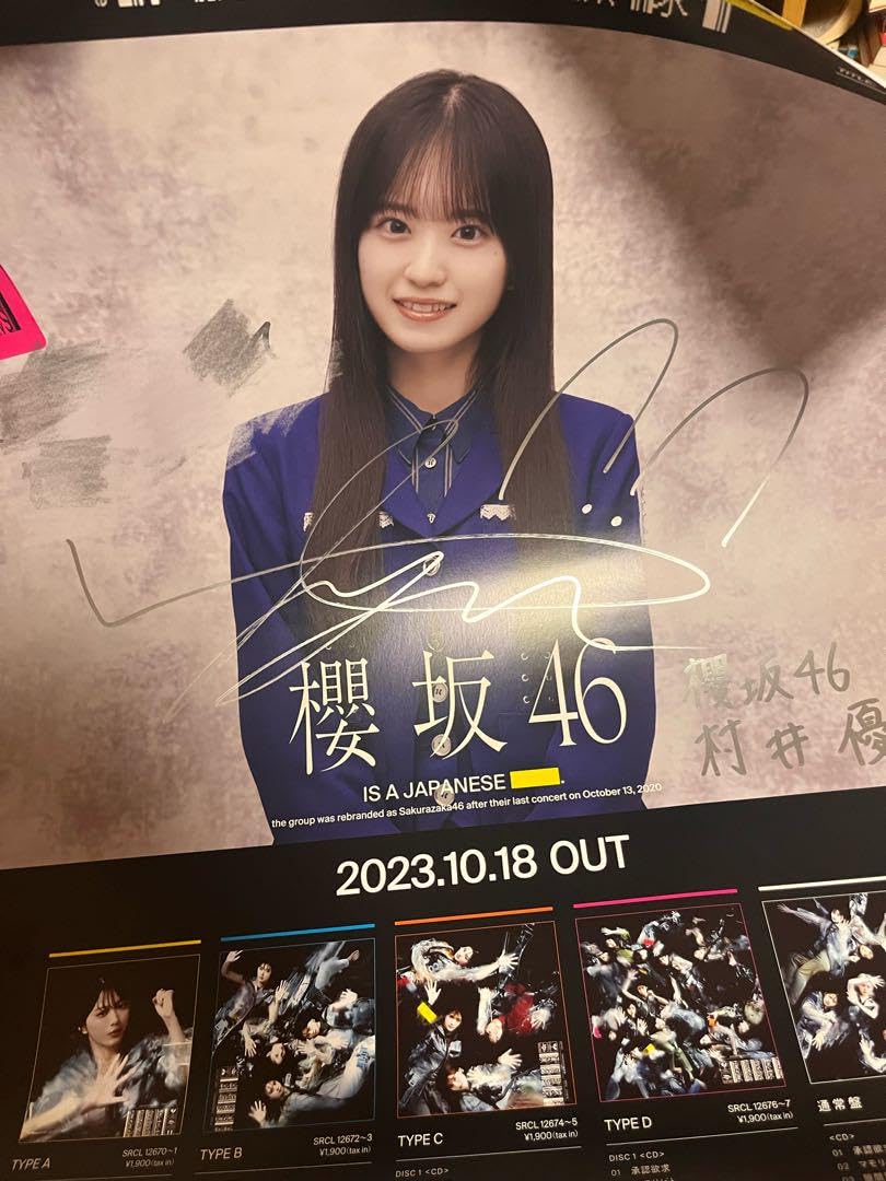 Amazon.co.jp: 櫻坂46 承認欲求 村井優 直筆サイン入りポスター : おもちゃ