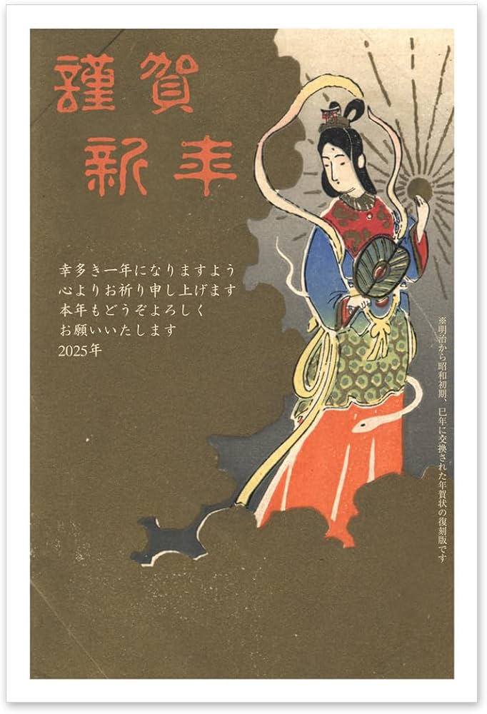 Amazon | 年賀状 2025 お年玉付き 葉書 3枚入 復刻版レトロ おたより