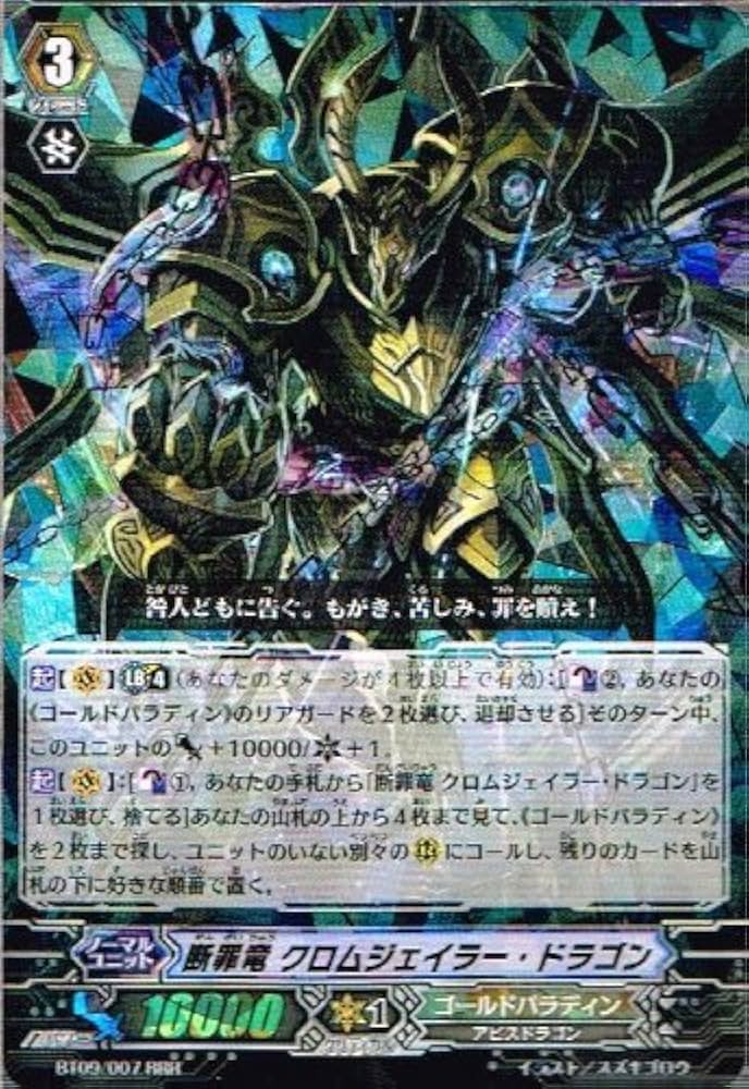 Amazon.co.jp: カードファイト!!ヴァンガード【断罪竜 クロム