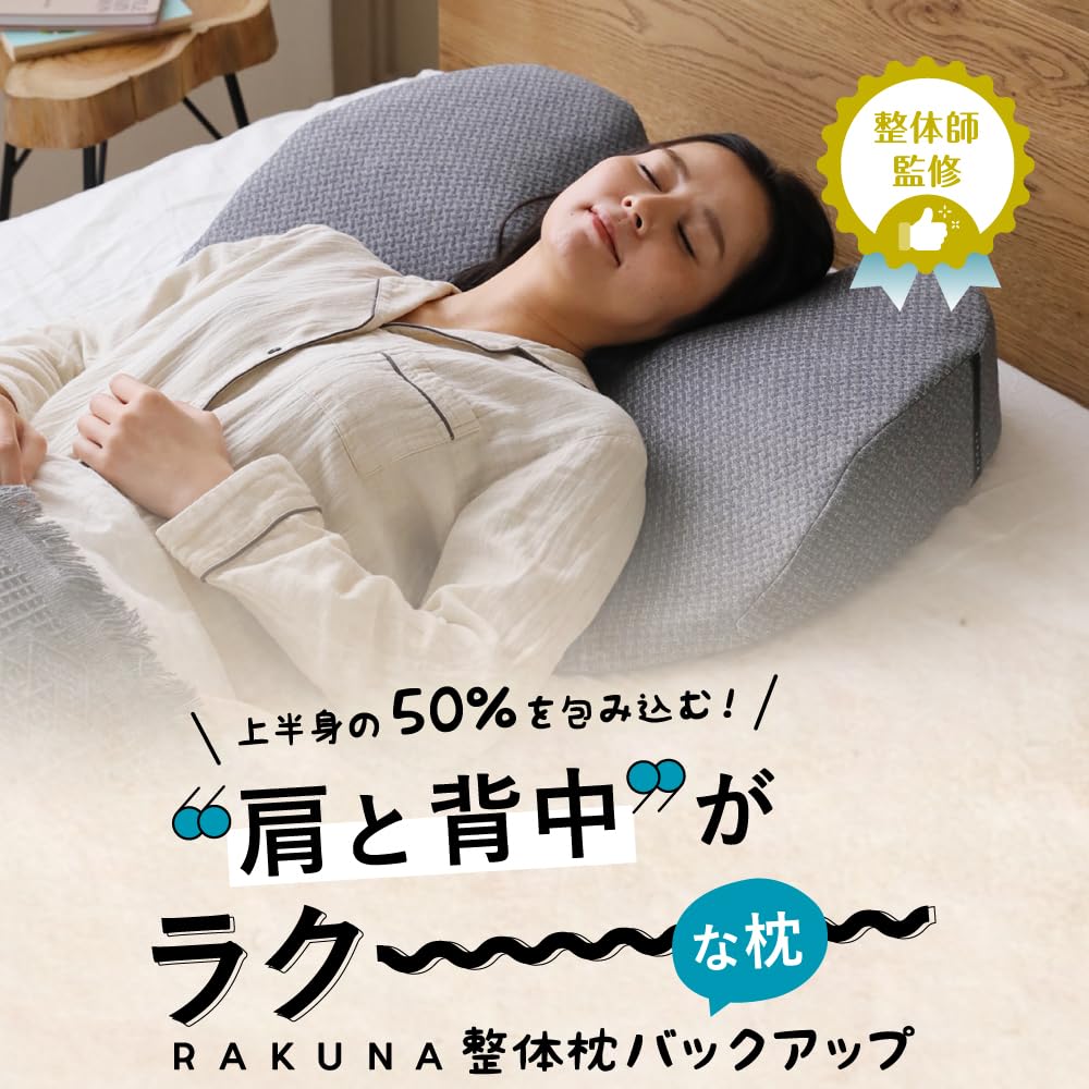 Amazon｜[RAKUNA] [ラクナ] 整体枕バックアップ 整体枕 首枕 整体師