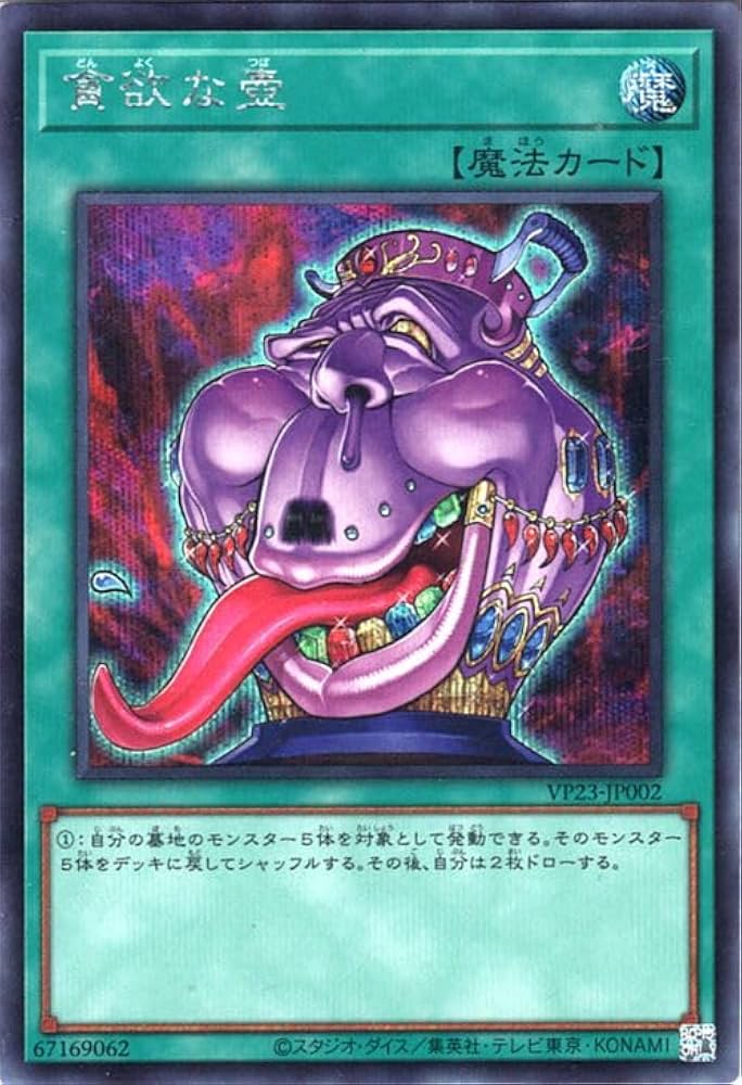 Amazon.co.jp: 遊戯王カード 貪欲な壺(シークレットレア) QUARTER