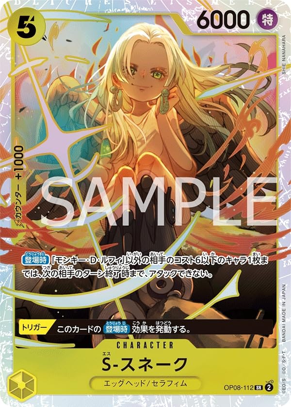 Amazon.co.jp: ONE PIECEカードゲーム 二つの伝説 SR S-スネーク OP08