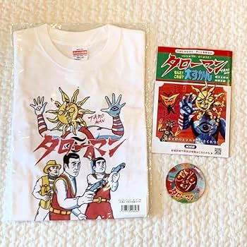 Amazon.co.jp: タローマンTシャツ 120サイズ (岡本太郎展）他おまけ