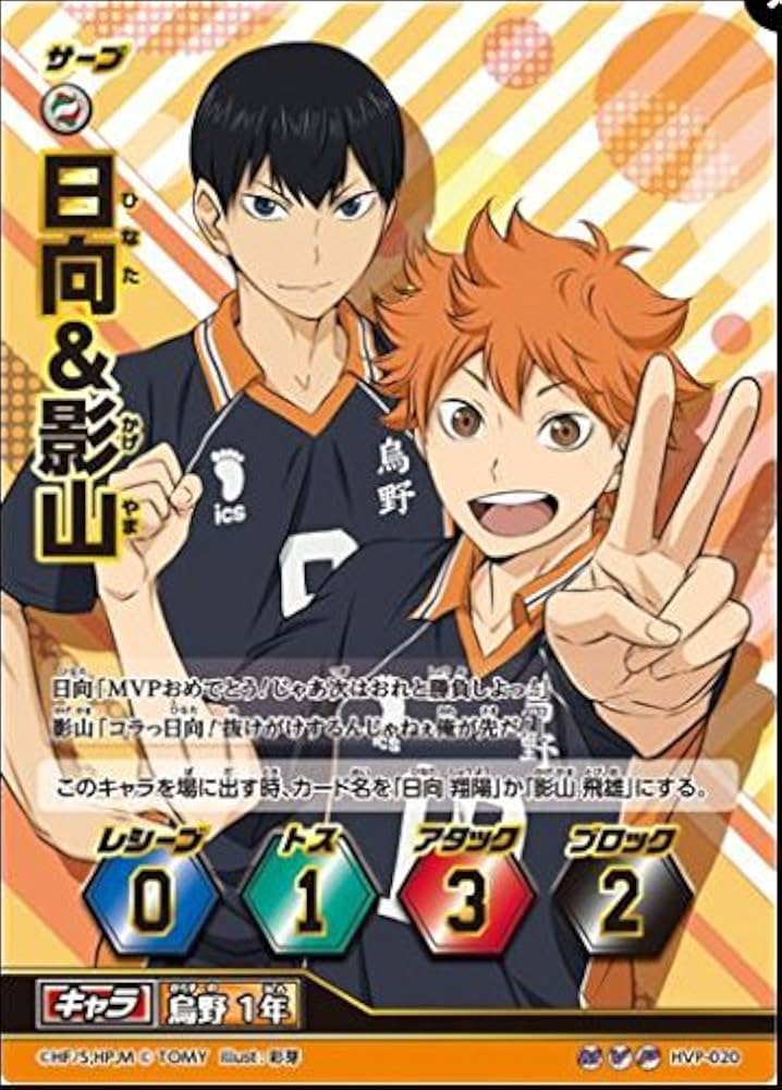 Amazon.co.jp: ハイキュー!! バボカ!! 親善マッチ MVP賞 日向＆影山