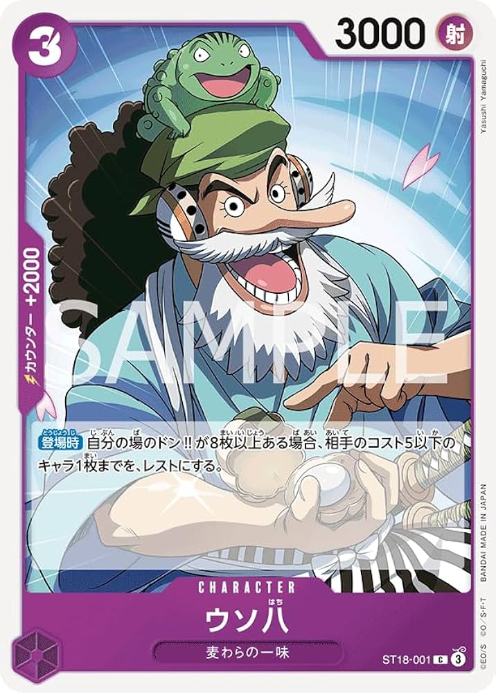 Amazon.co.jp: ワンピースカードゲーム ST18-001 ウソ八 C(コモン