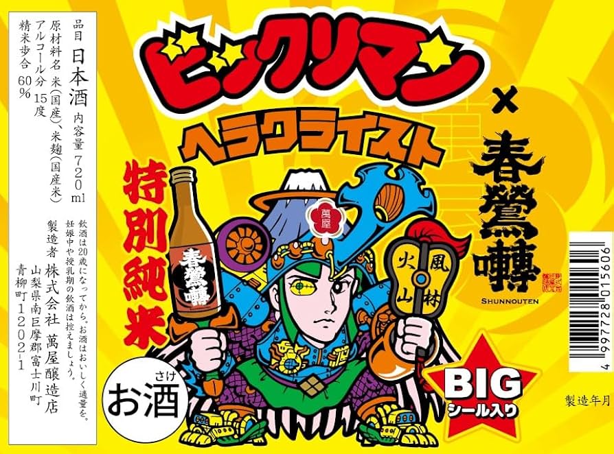 Amazon.co.jp: 春鶯囀×ビックリマン 特別純米酒 720ml : 食品・飲料・お酒