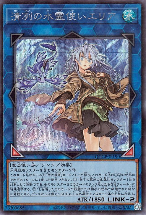Amazon.co.jp: 遊戯王カード 清冽の水霊使いエリア(シークレットレア