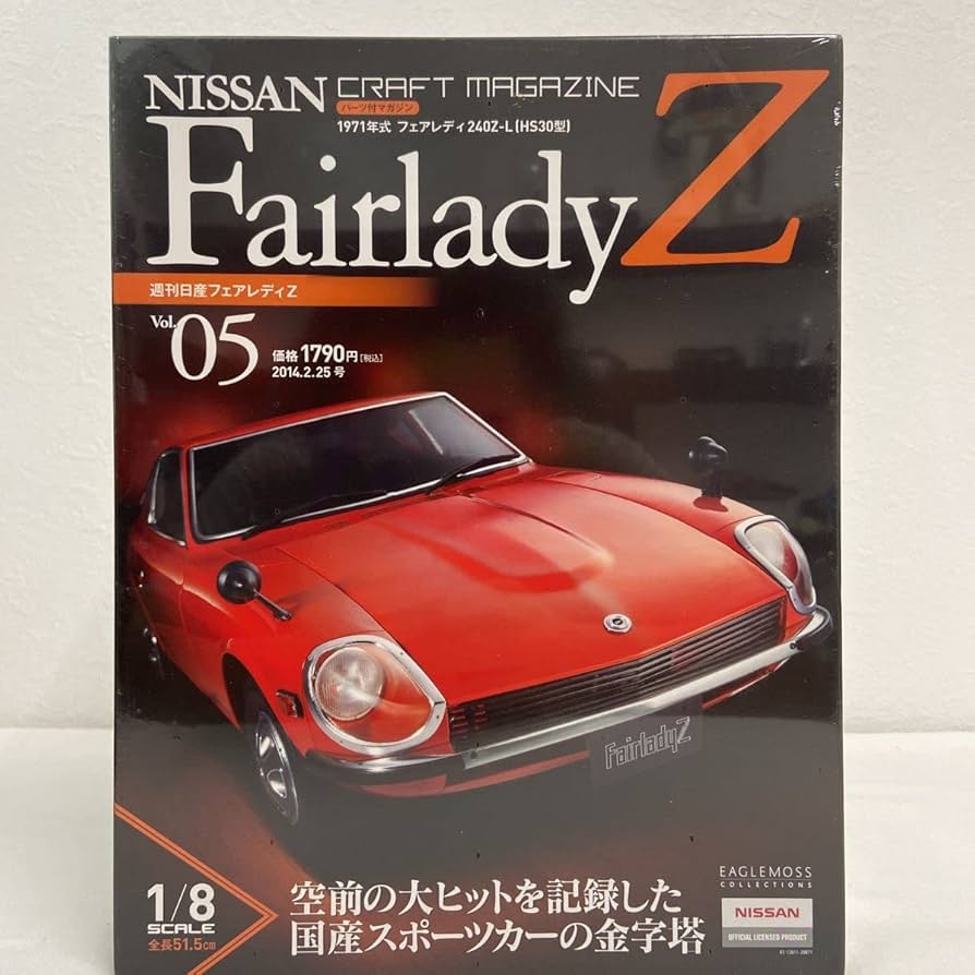 Amazon | イーグルモス 1/8 日産 フェアレディZ 240Z-L HS30型 1971年