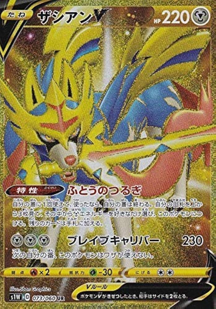 Amazon.co.jp: ポケモンカードゲーム PK-S1W-073 ザシアンV UR : ホビー