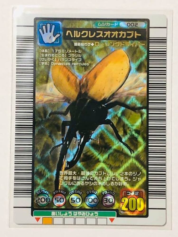 Amazon.co.jp: 甲虫王者ムシキング ヘルクレスオオ : おもちゃ