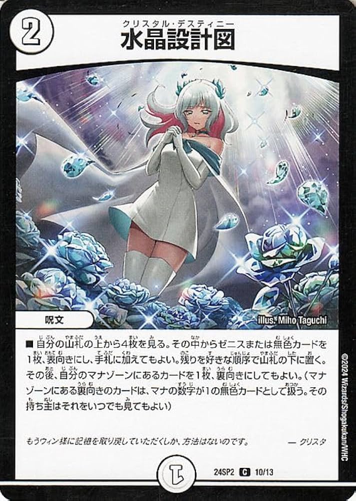 Amazon.co.jp: デュエルマスターズ 水晶設計図(コモン) LOST 誓いの