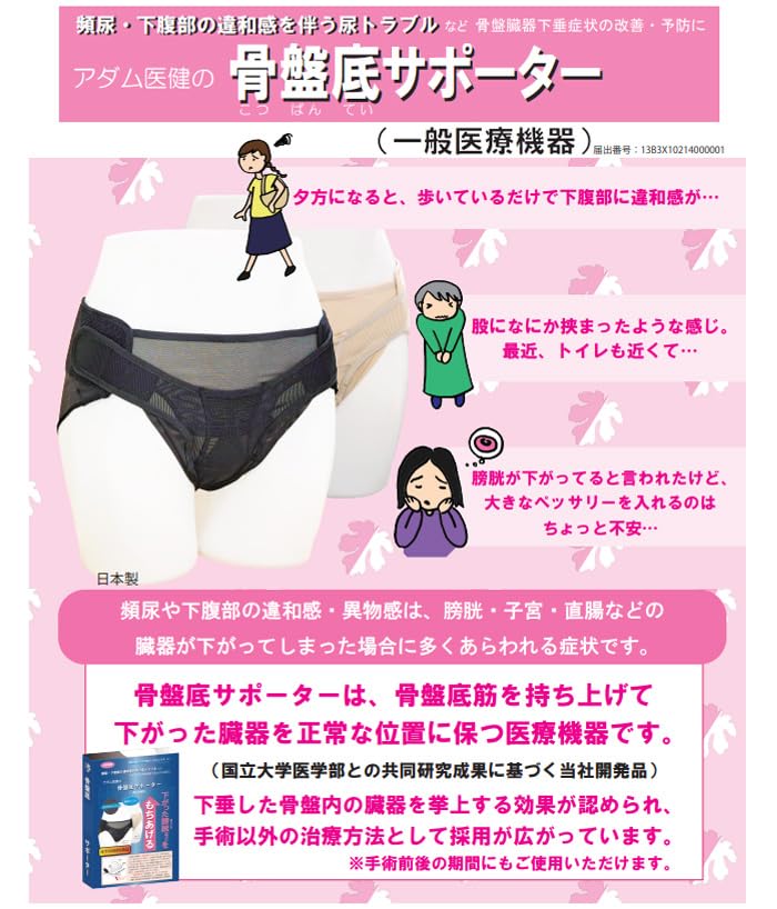 Amazon | アダム医健 骨盤臓器脱専用 骨盤底サポーター 100 N 腰囲95